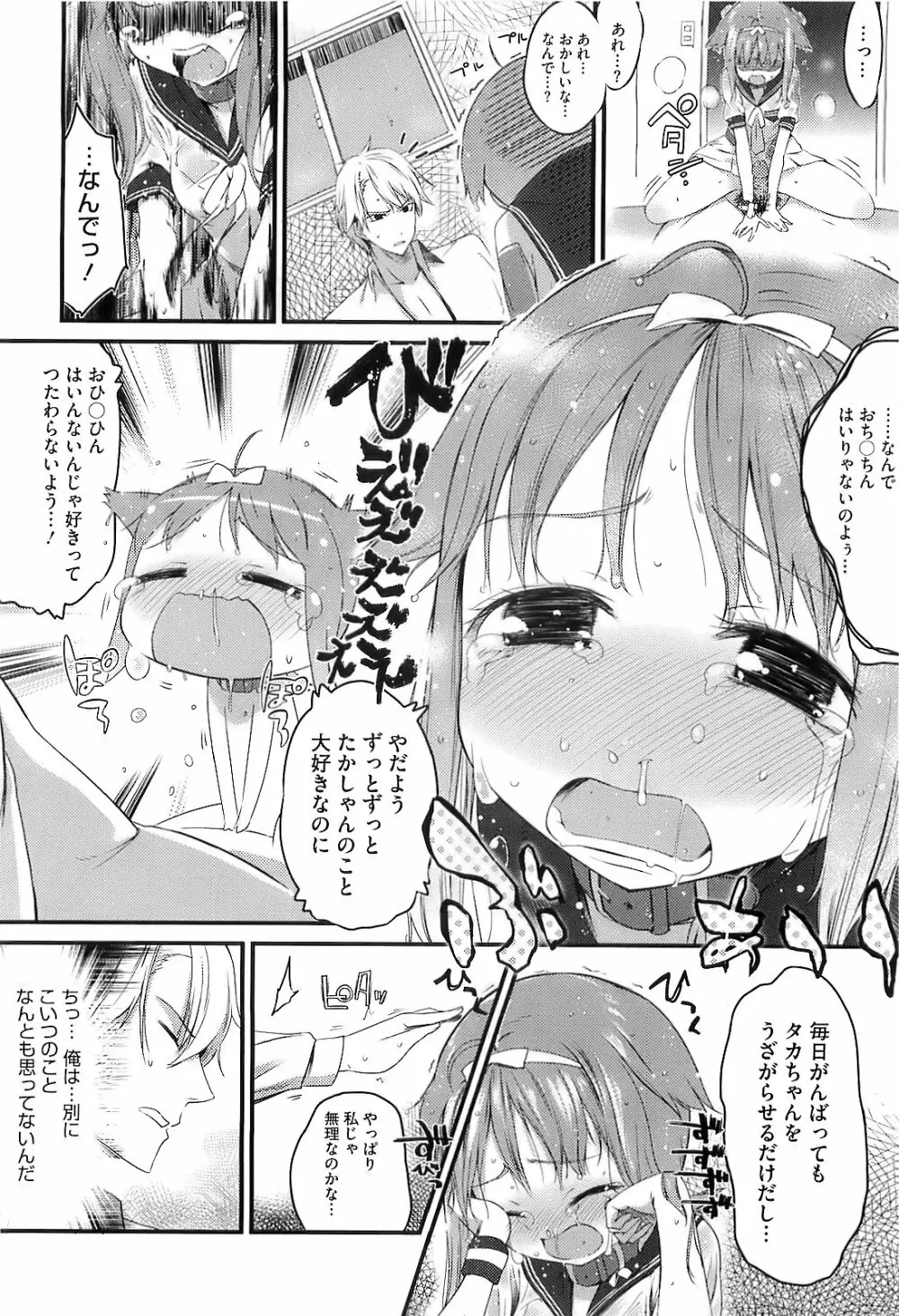 スウィーツガール Page.45