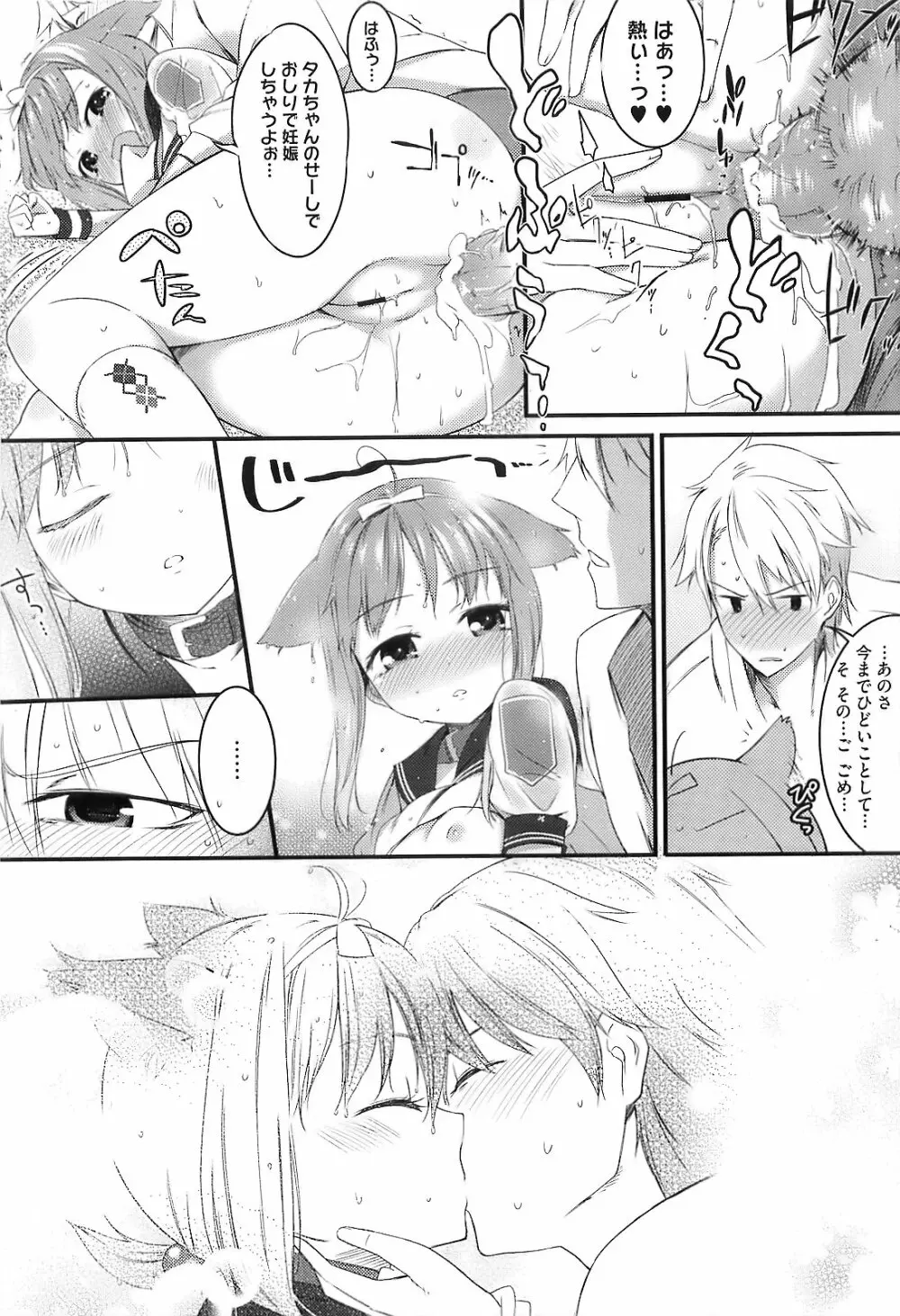スウィーツガール Page.54