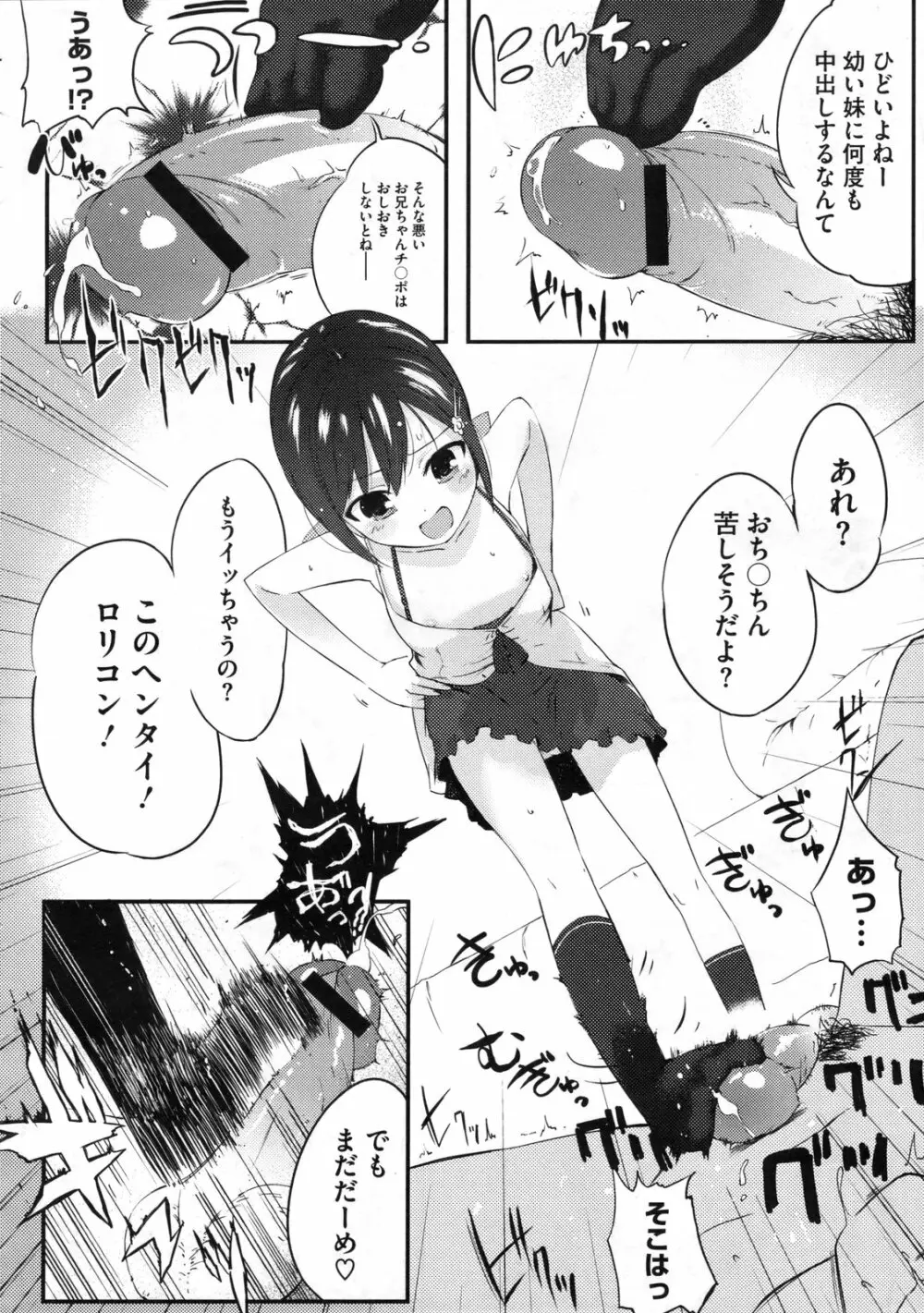 スウィーツガール Page.59