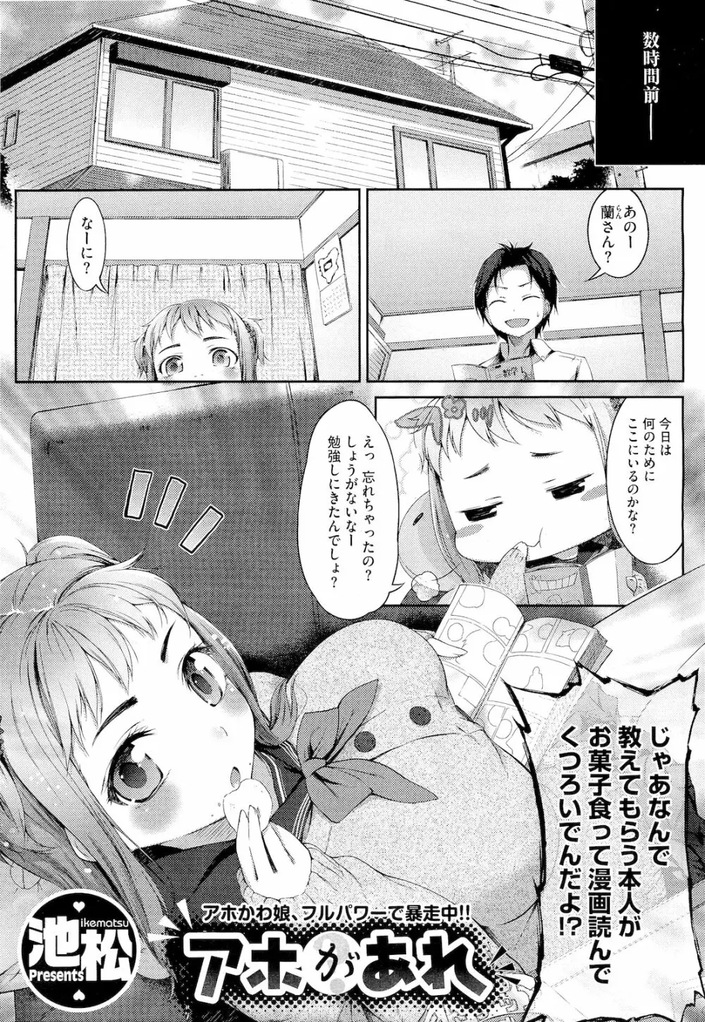 スウィーツガール Page.6
