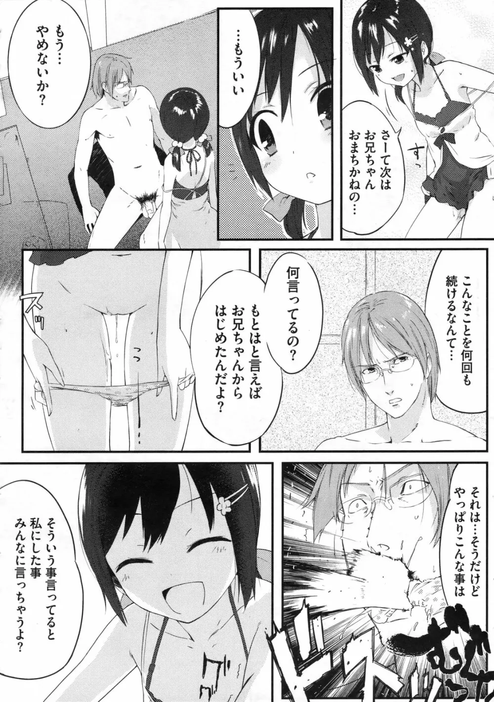 スウィーツガール Page.63