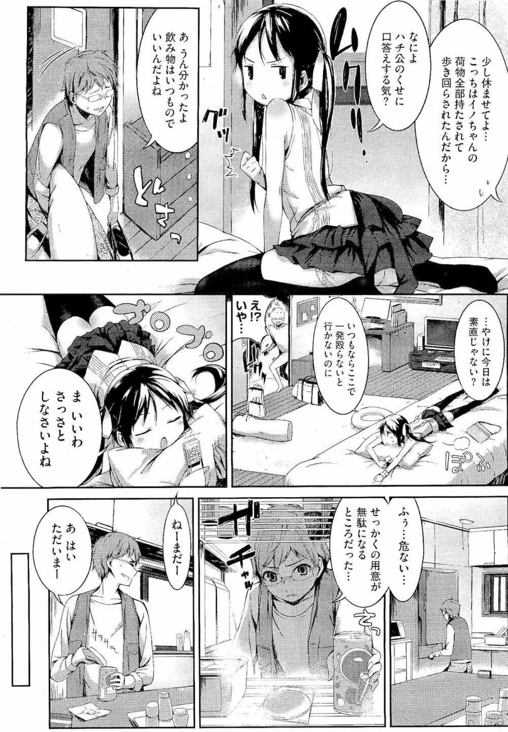 スウィーツガール Page.73