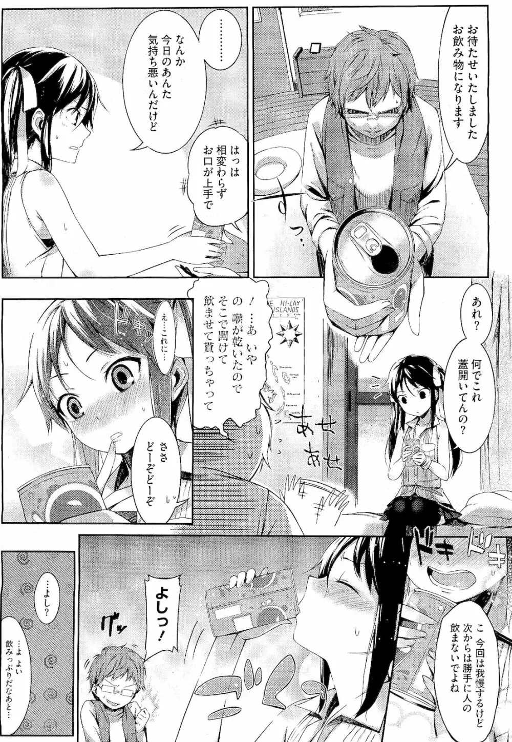 スウィーツガール Page.74