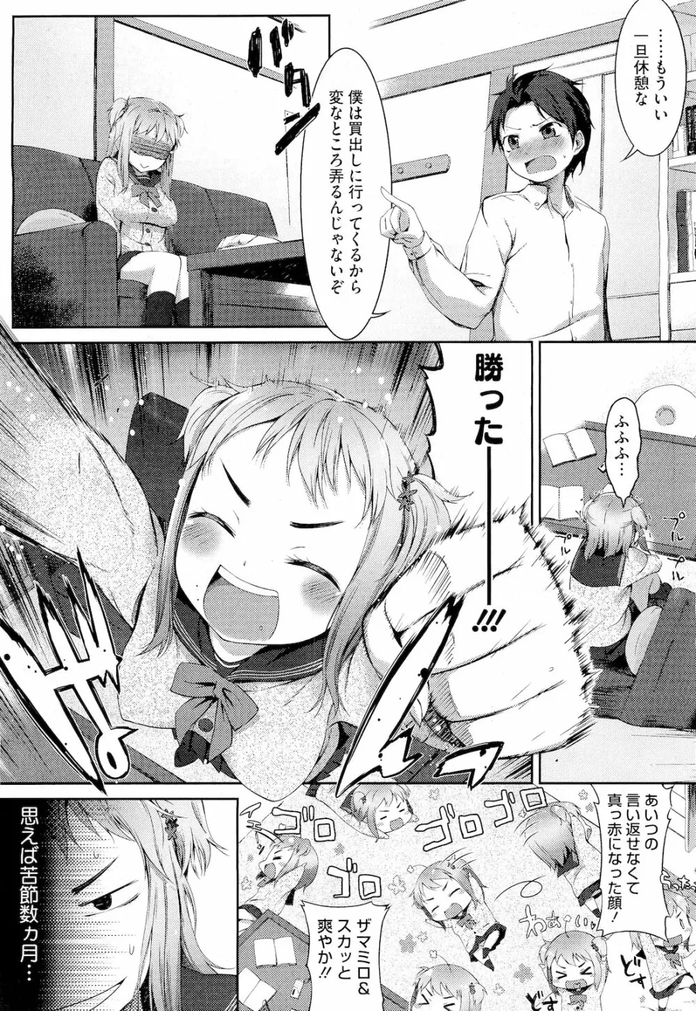 スウィーツガール Page.8