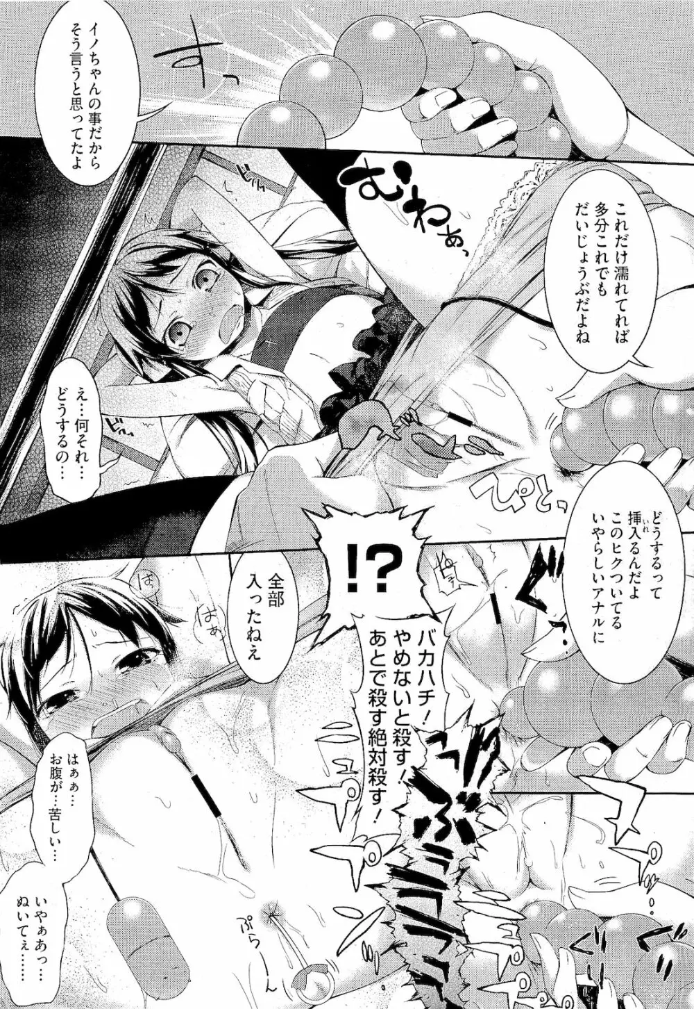 スウィーツガール Page.82