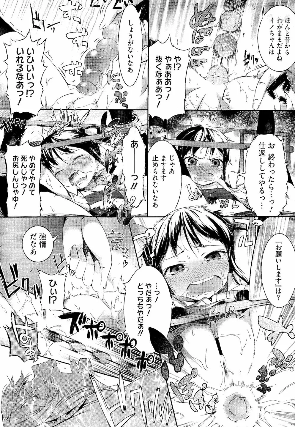 スウィーツガール Page.83