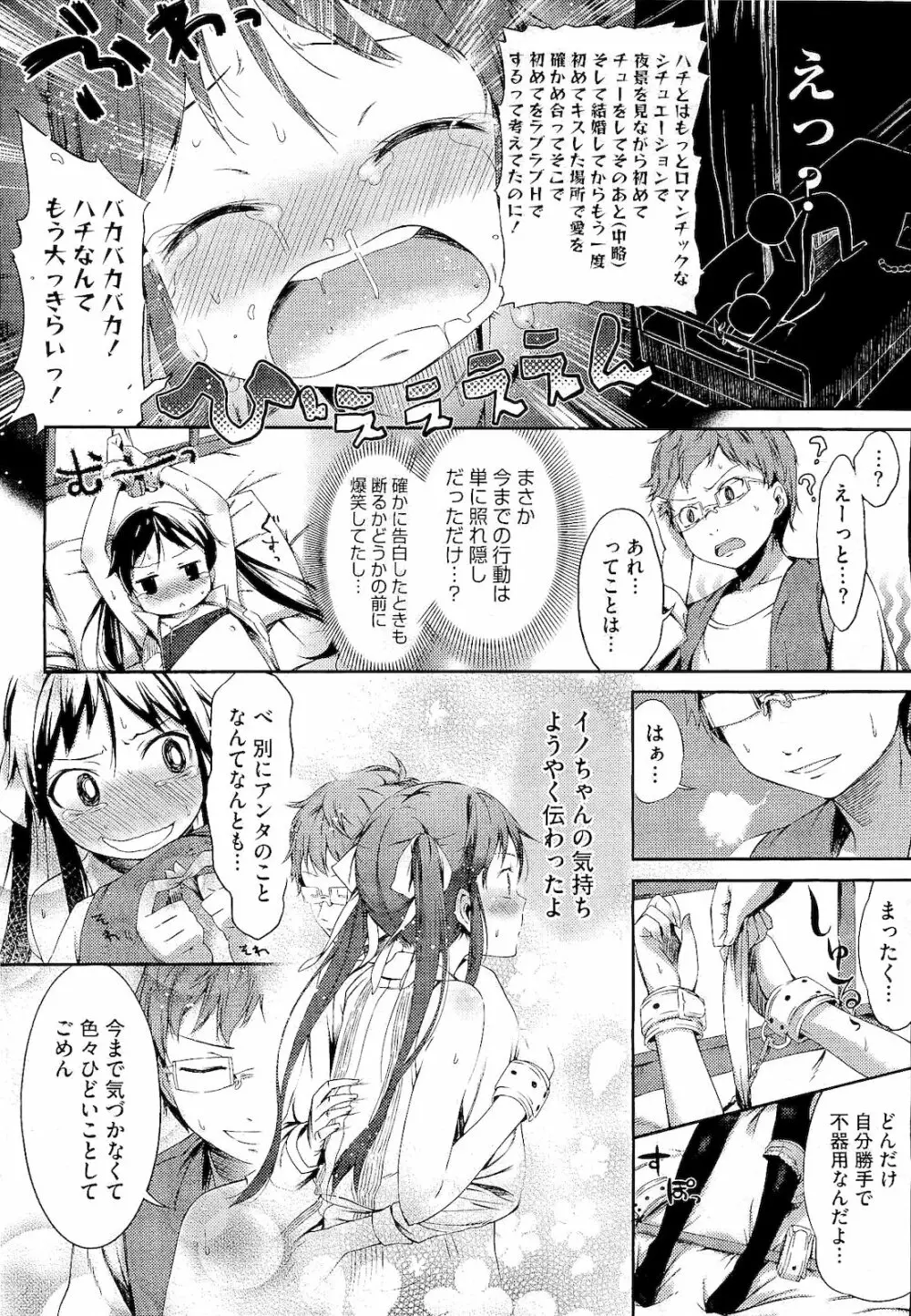 スウィーツガール Page.87