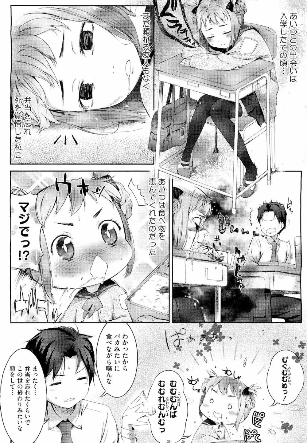 スウィーツガール Page.9