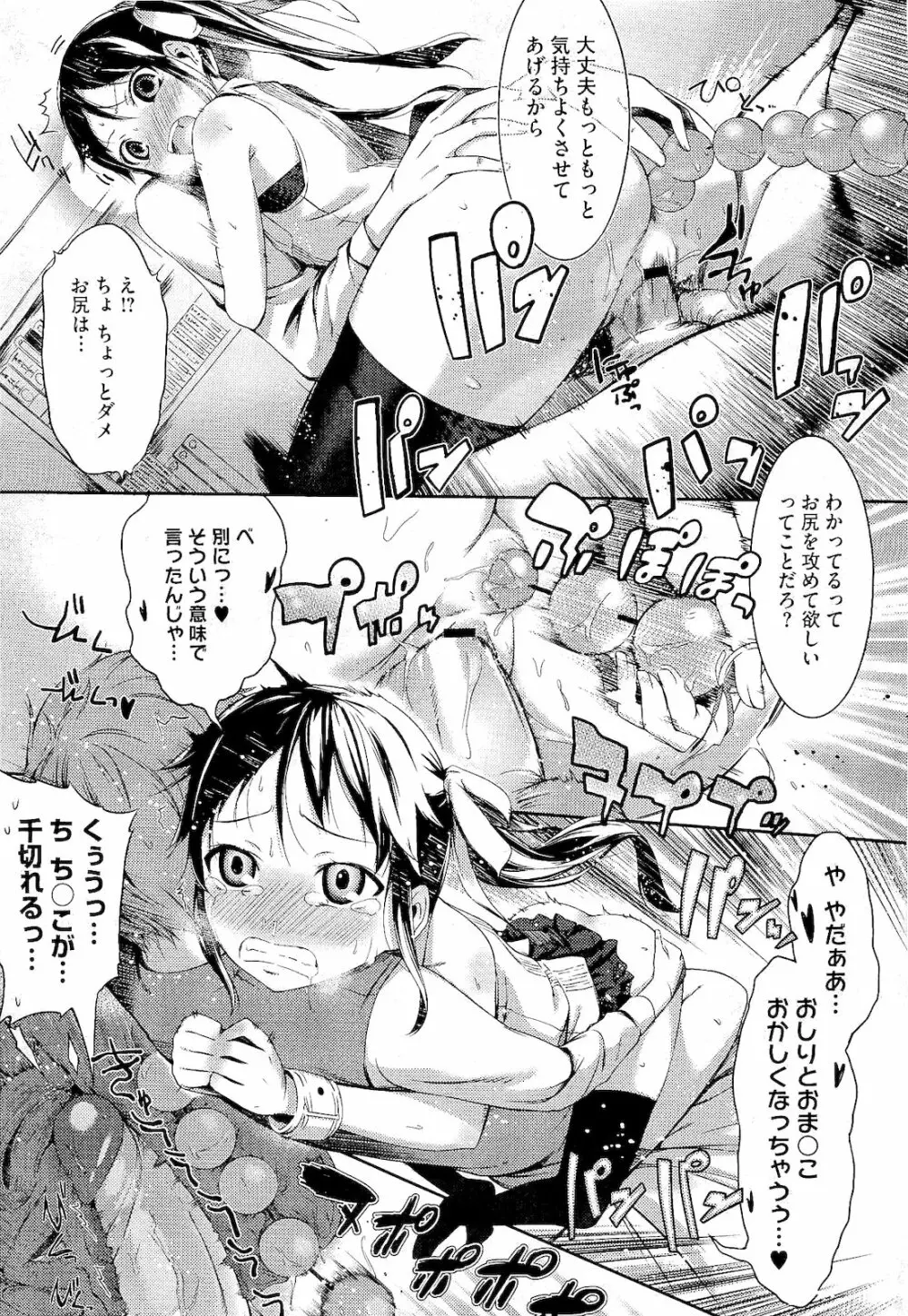 スウィーツガール Page.90