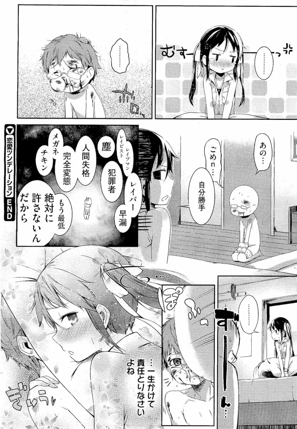 スウィーツガール Page.93