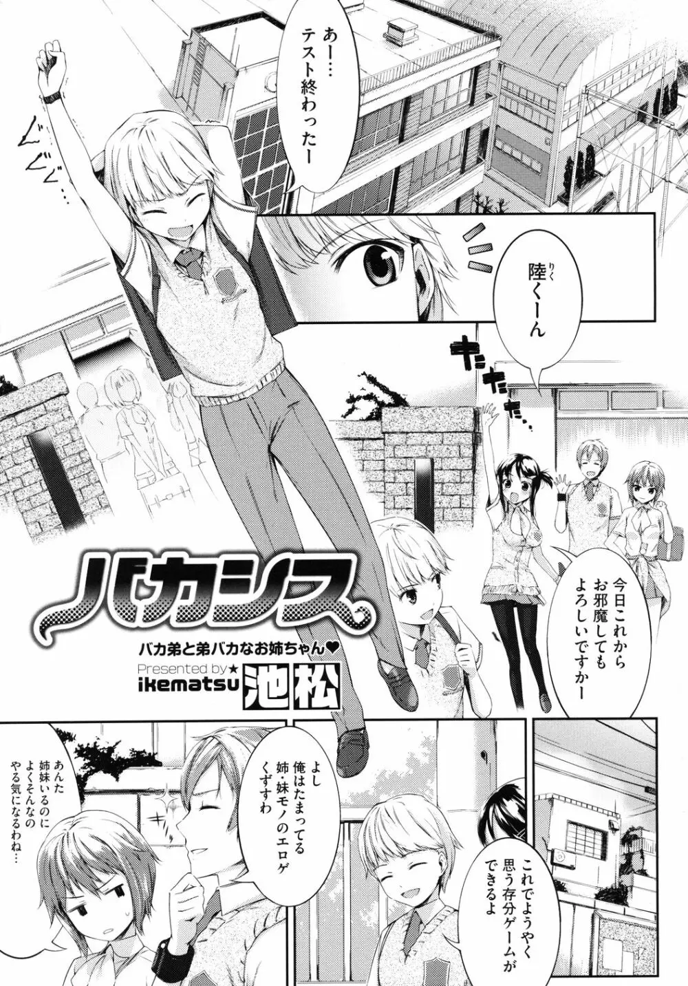 スウィーツガール Page.94