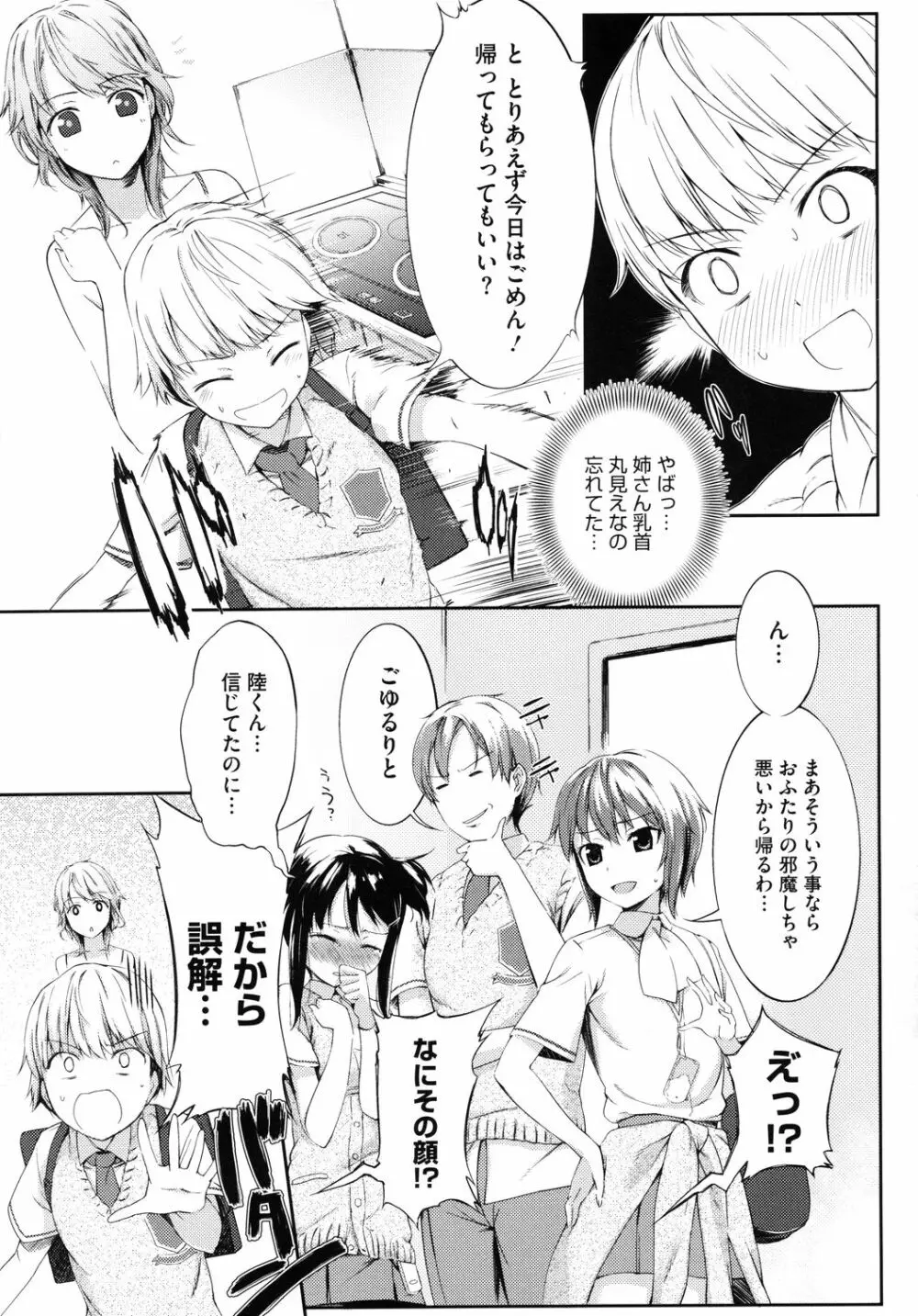 スウィーツガール Page.98