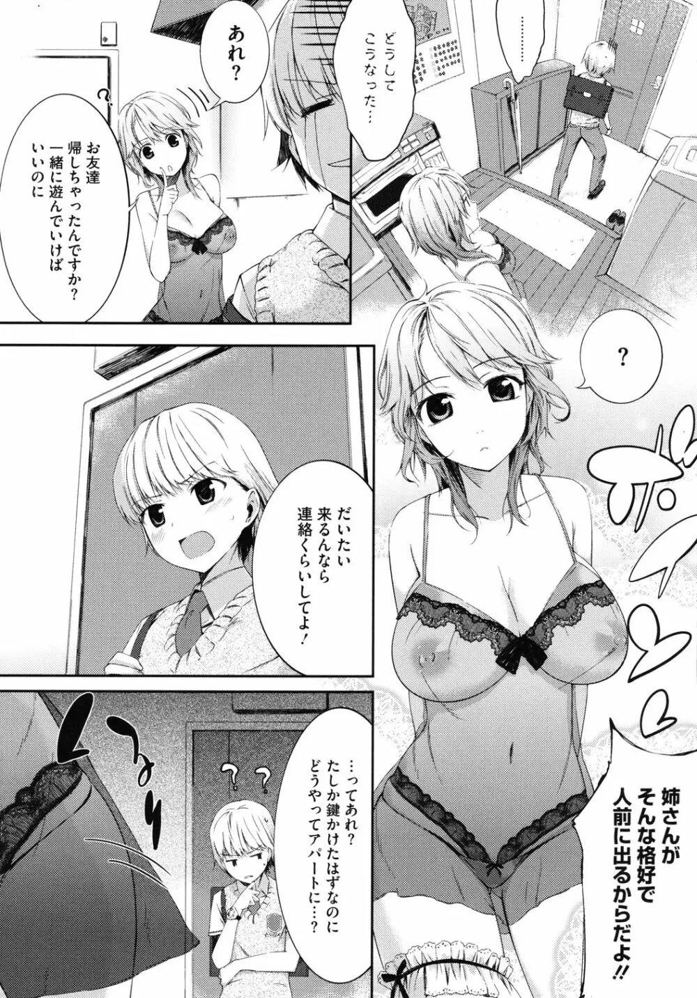 スウィーツガール Page.99