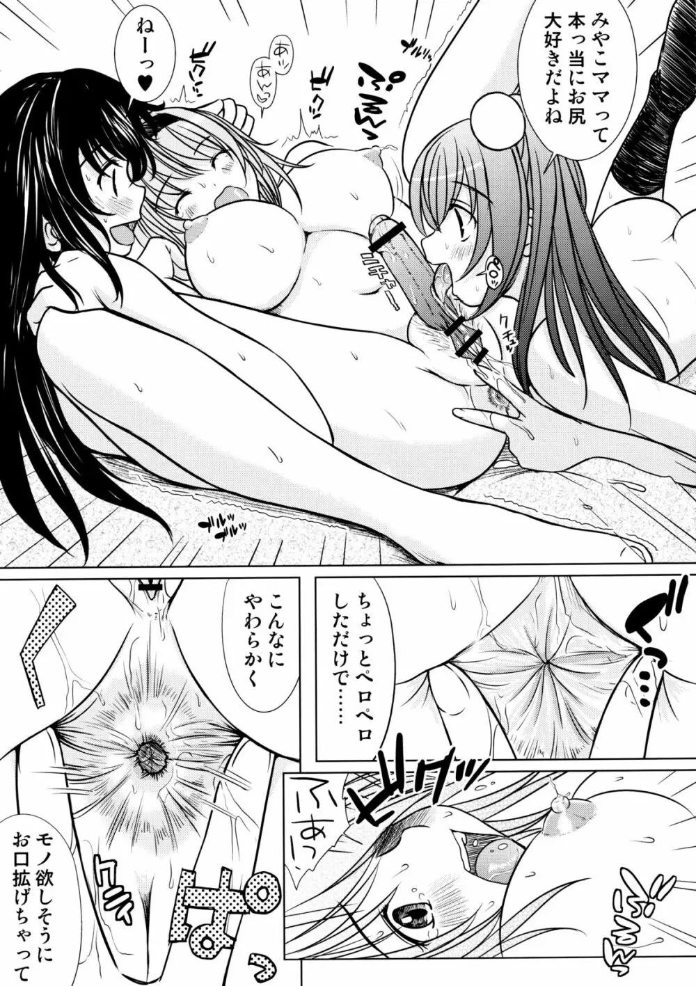 欠損少女MANIACS14 Page.8