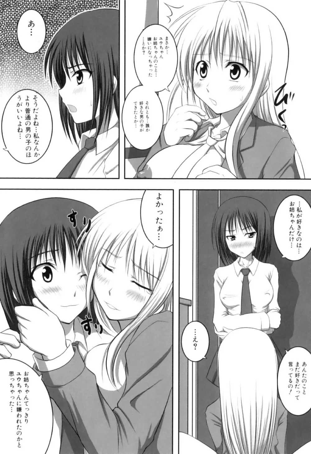 ふたなりっ娘らばーず♡10 Page.106