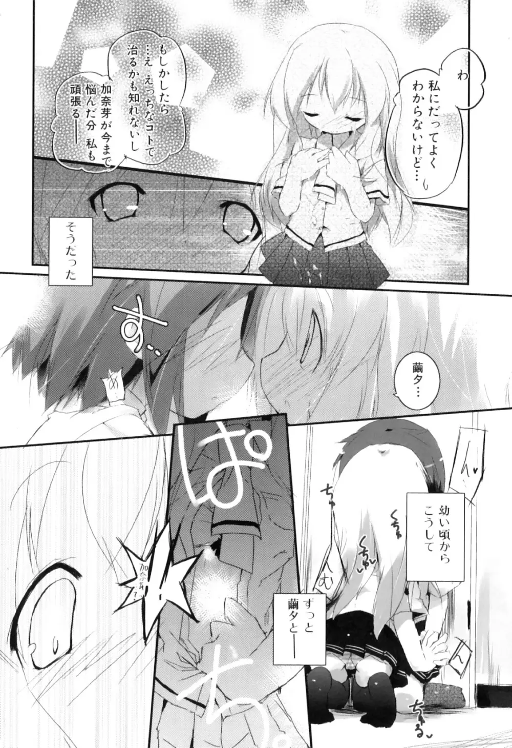 ふたなりっ娘らばーず♡10 Page.142