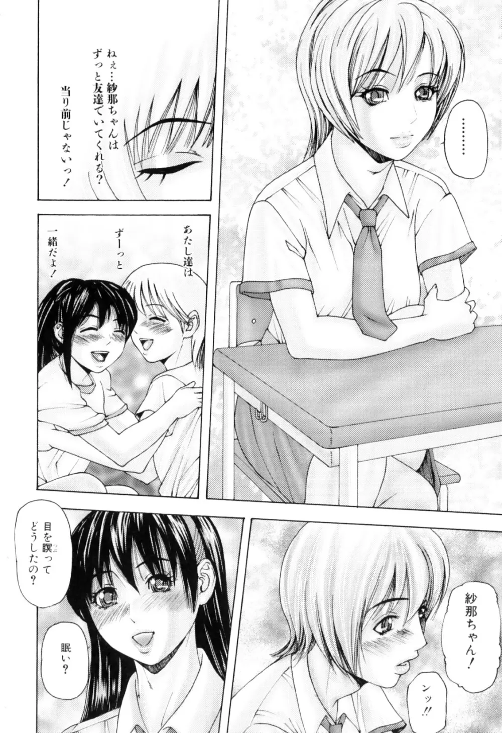 ふたなりっ娘らばーず♡10 Page.152