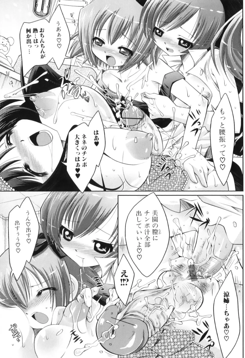 ふたなりっ娘らばーず♡10 Page.21