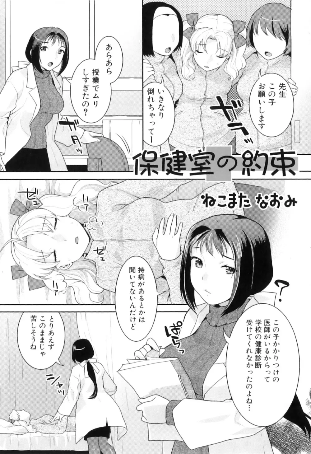 ふたなりっ娘らばーず♡10 Page.23