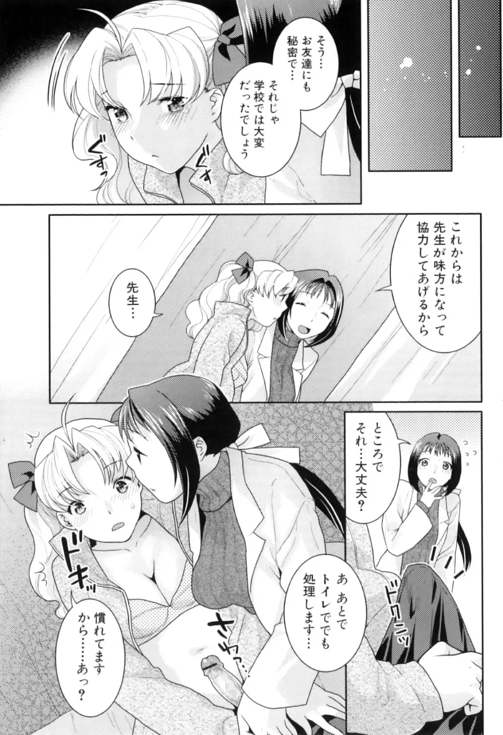 ふたなりっ娘らばーず♡10 Page.27