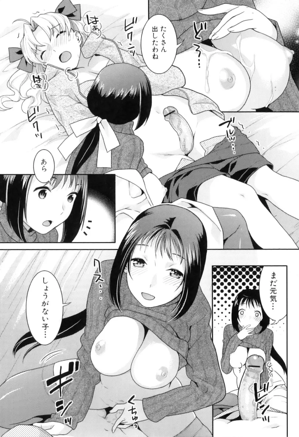 ふたなりっ娘らばーず♡10 Page.31