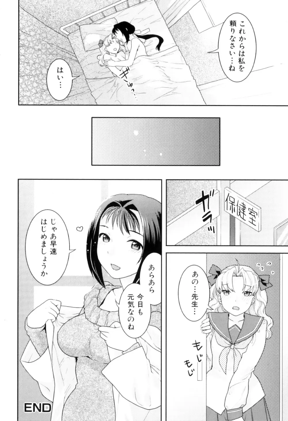 ふたなりっ娘らばーず♡10 Page.38