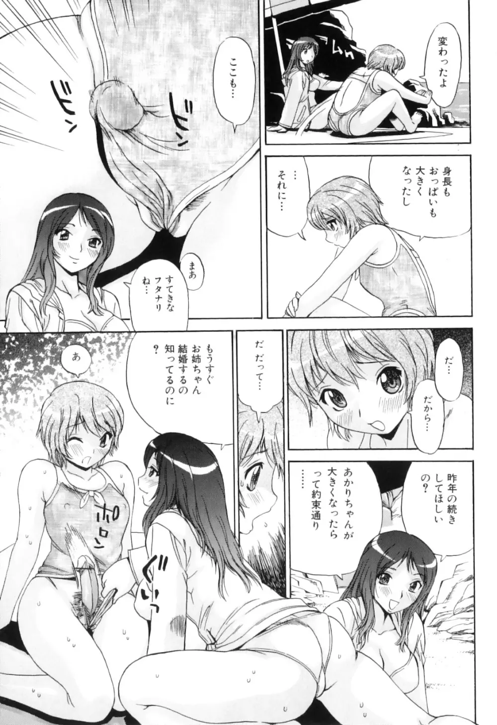 ふたなりっ娘らばーず♡10 Page.59