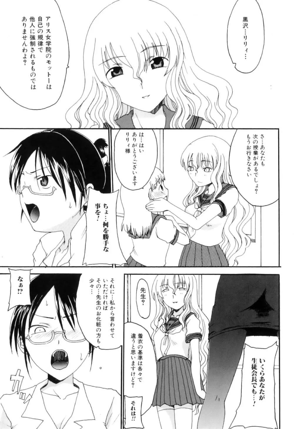 ふたなりっ娘らばーず♡10 Page.89