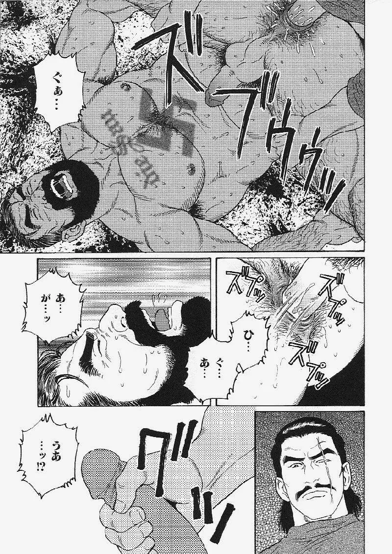 メス豚の天国 Page.15