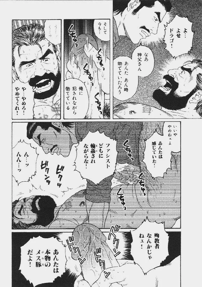 メス豚の天国 Page.16