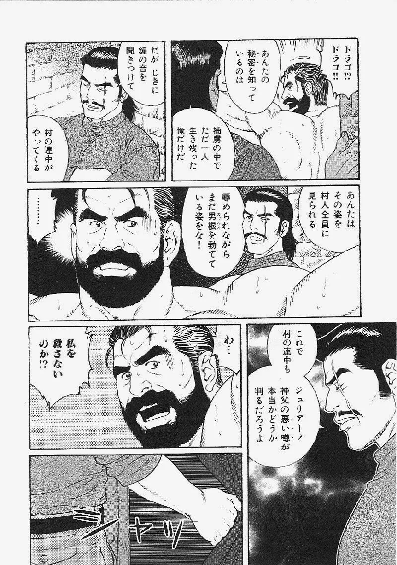 メス豚の天国 Page.20