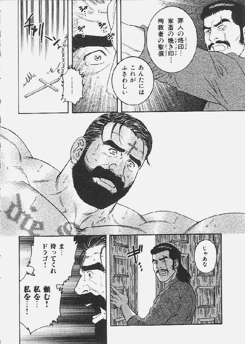 メス豚の天国 Page.22