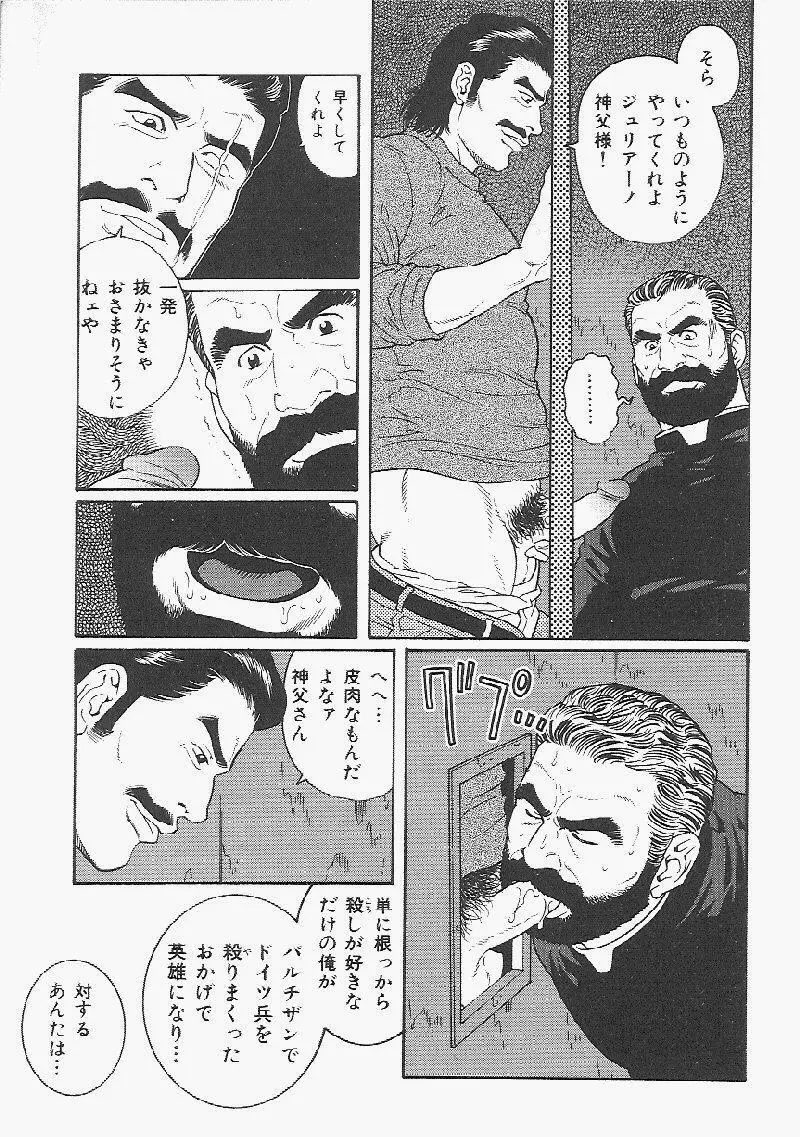 メス豚の天国 Page.3