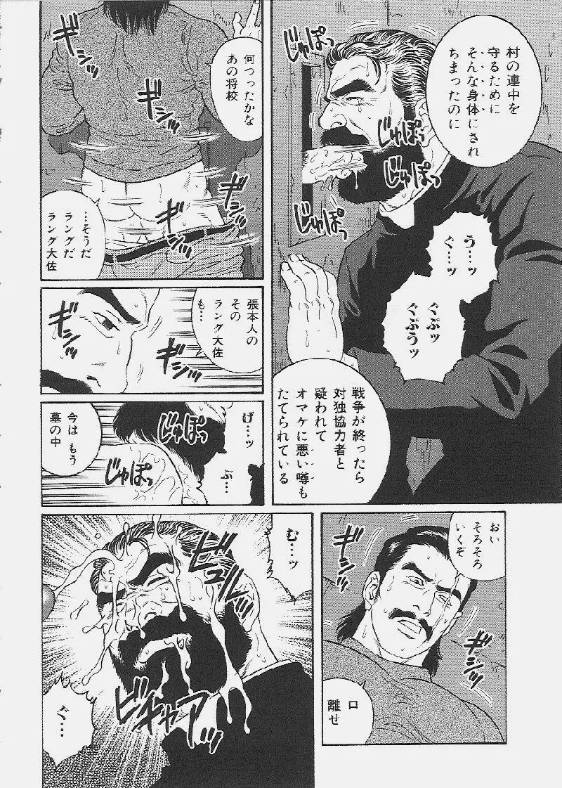 メス豚の天国 Page.4