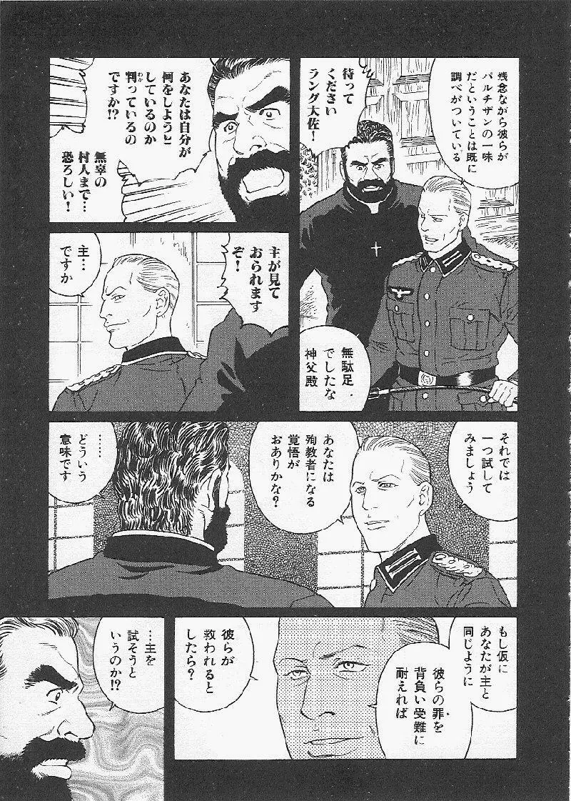 メス豚の天国 Page.7