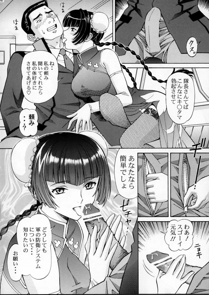 恥辱！留美 2 Page.3