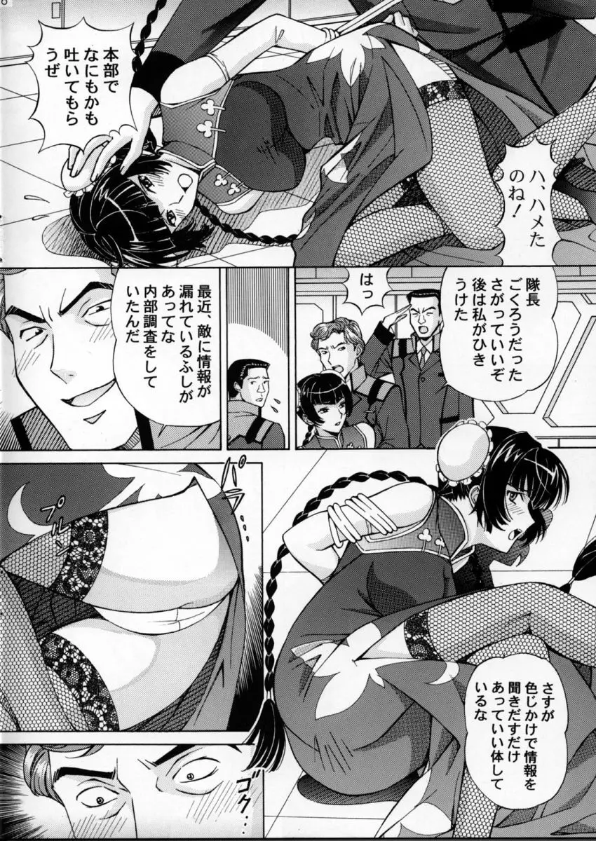 恥辱！留美 2 Page.5