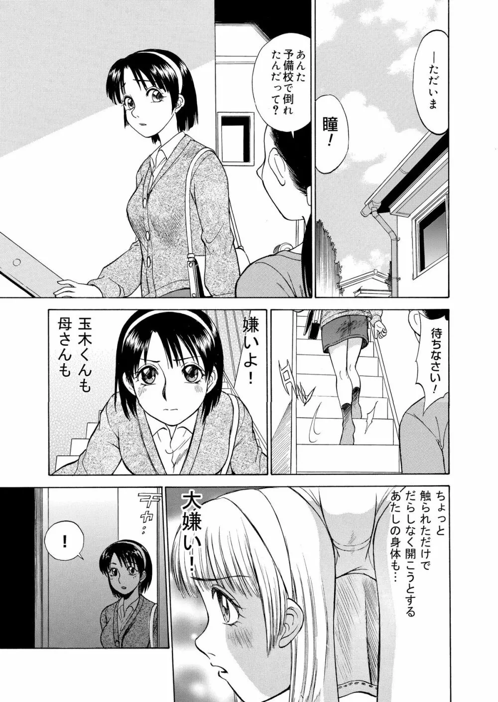 ひとり遊び - 黄昏通信 Page.7