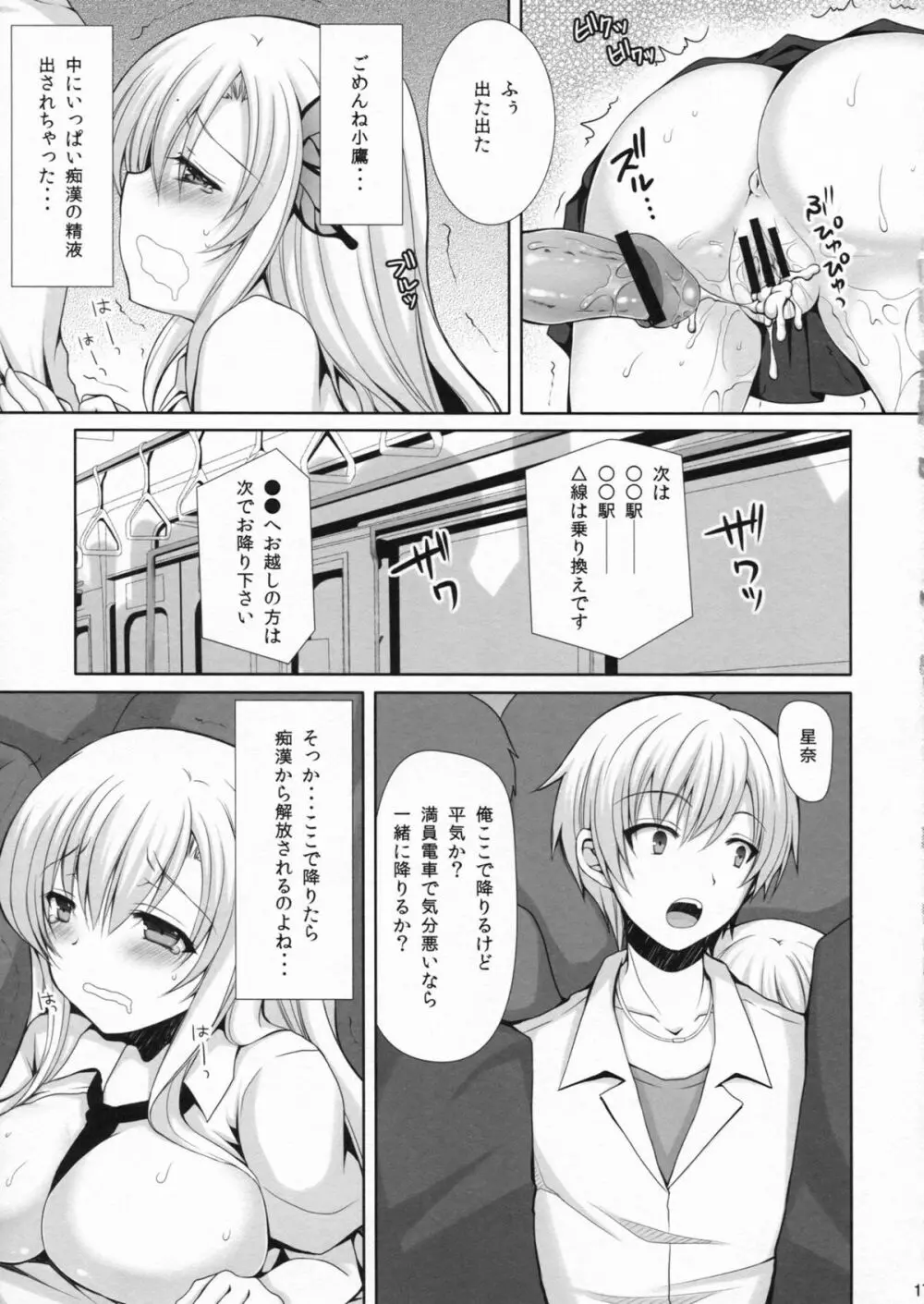 星奈が痴漢されちゃう本。2 Page.16