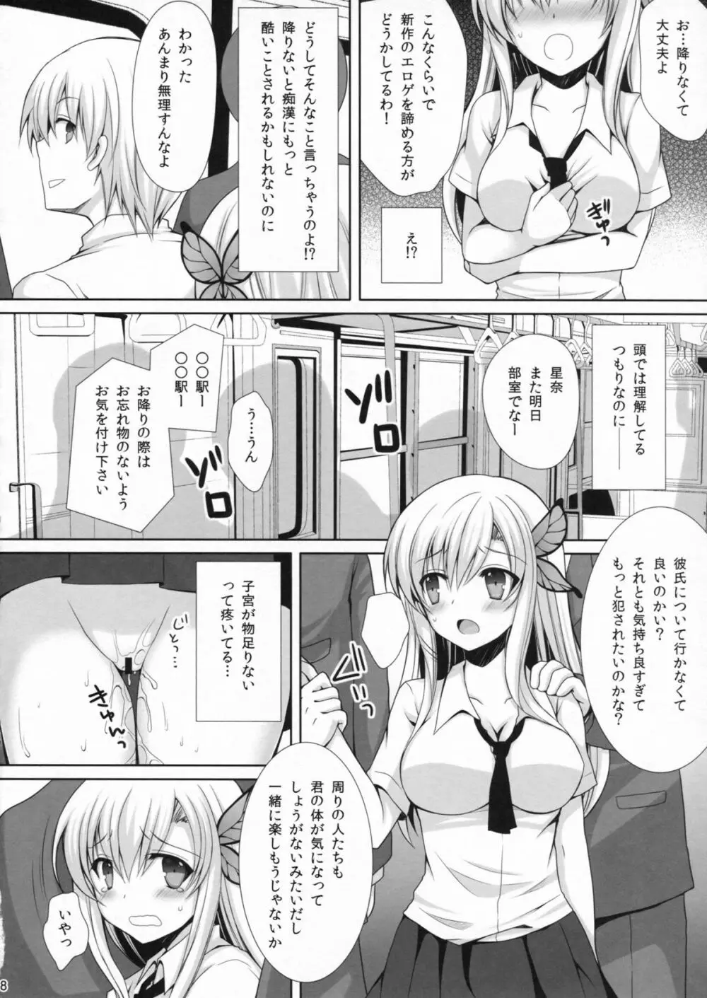 星奈が痴漢されちゃう本。2 Page.17