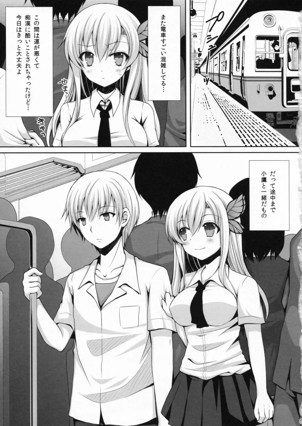 星奈が痴漢されちゃう本。2 Page.4