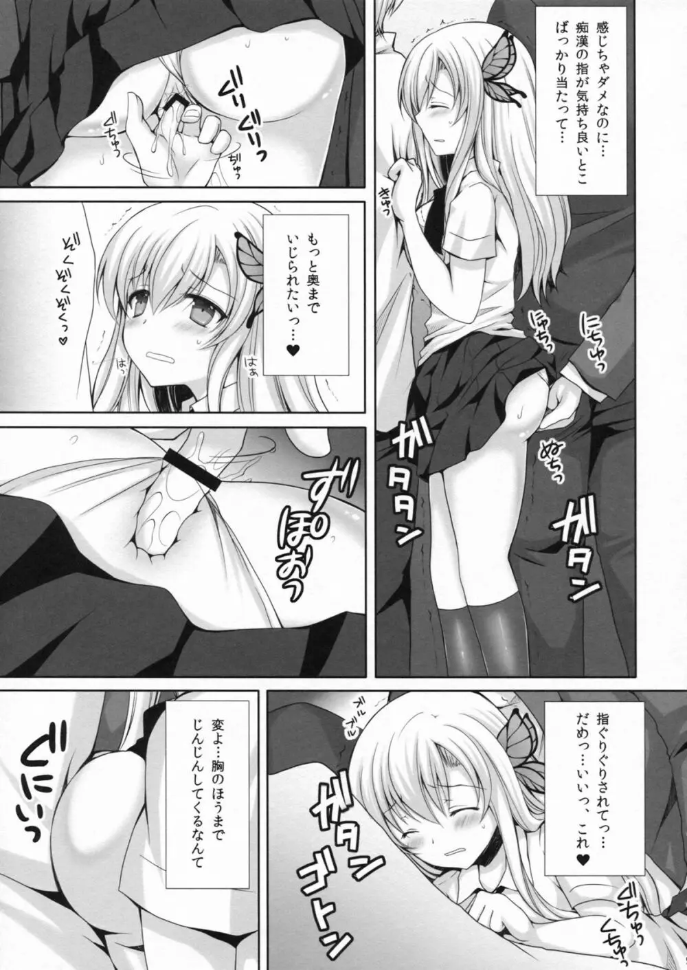 星奈が痴漢されちゃう本。2 Page.8