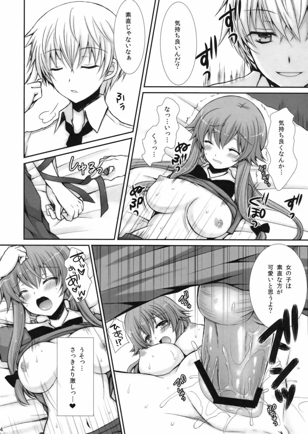 探偵とヤンデレの快楽日記 Page.13