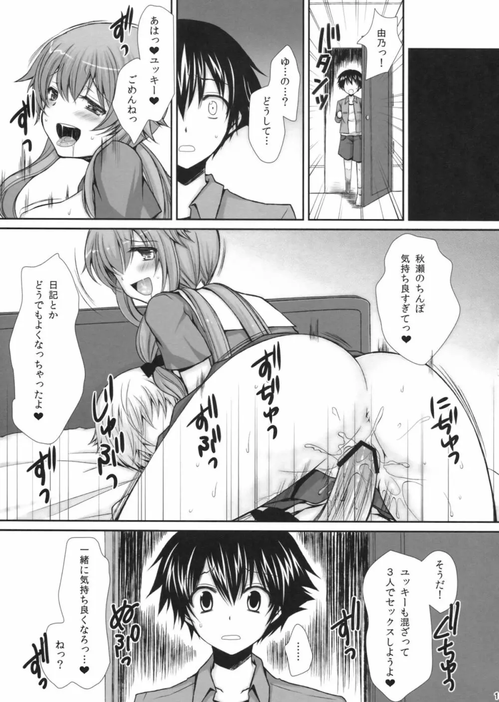 探偵とヤンデレの快楽日記 Page.18