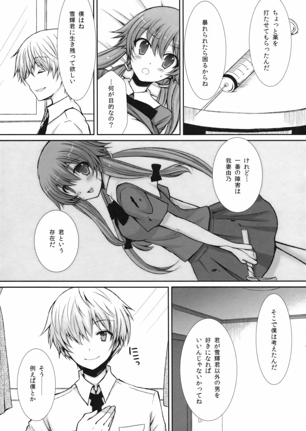 探偵とヤンデレの快楽日記 Page.6