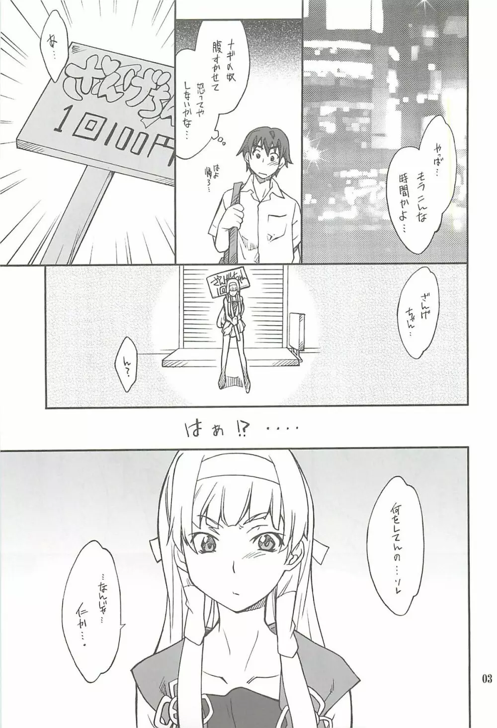 穢ちゃおうか ─なぎ─ Page.2