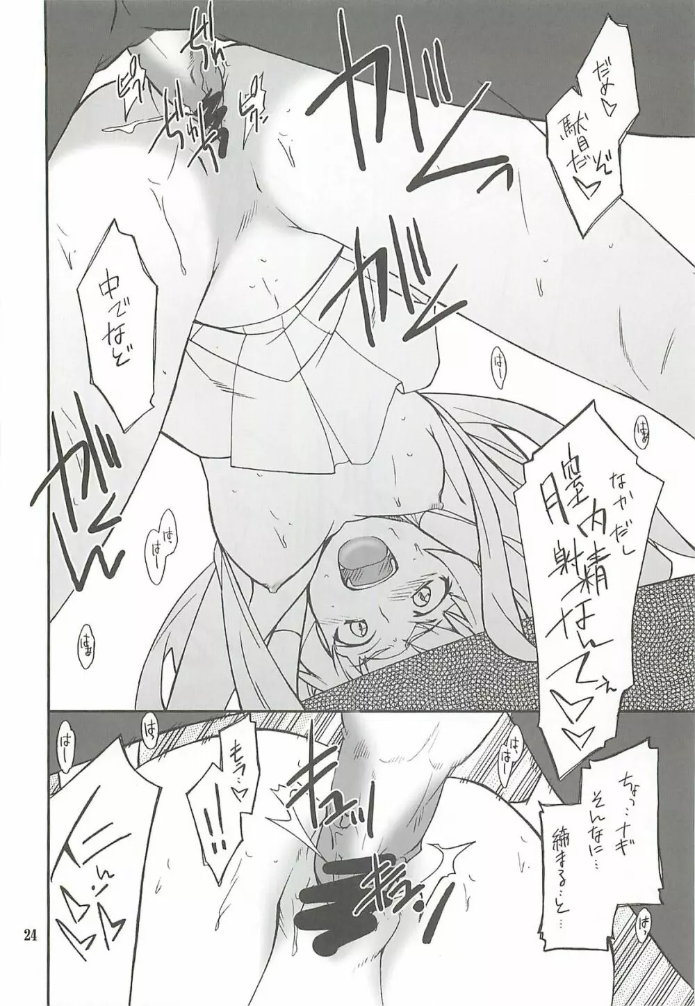 穢ちゃおうか ─なぎ─ Page.23