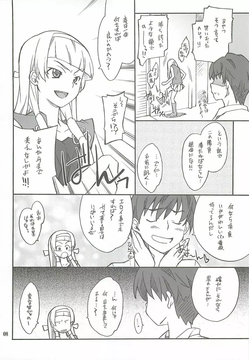 穢ちゃおうか ─なぎ─ Page.7