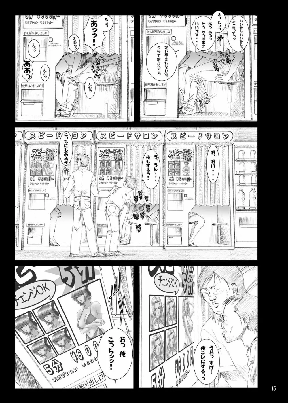 おしゃぶり学園ピンサロ科 4 Page.14