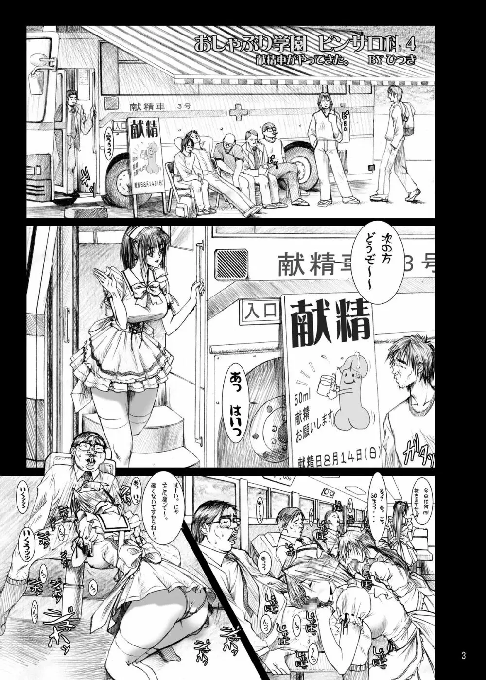 おしゃぶり学園ピンサロ科 4 Page.2